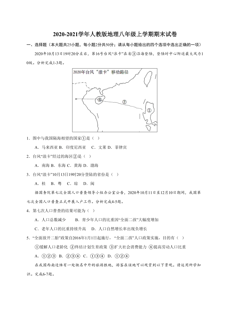 【人教版】八年级上册地理期末试卷3含答案.pdf_第1页