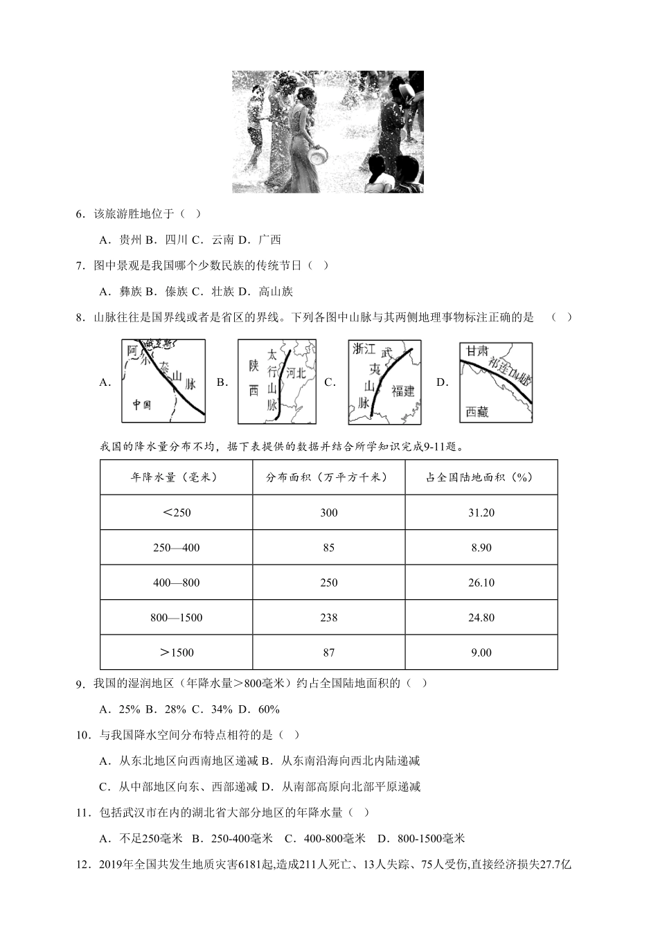 【人教版】八年级上册地理期末试卷3含答案.pdf_第2页