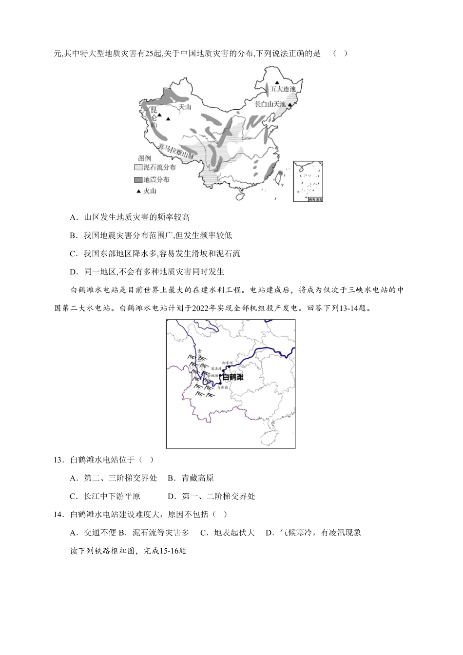 【人教版】八年级上册地理期末试卷3含答案.pdf_第3页