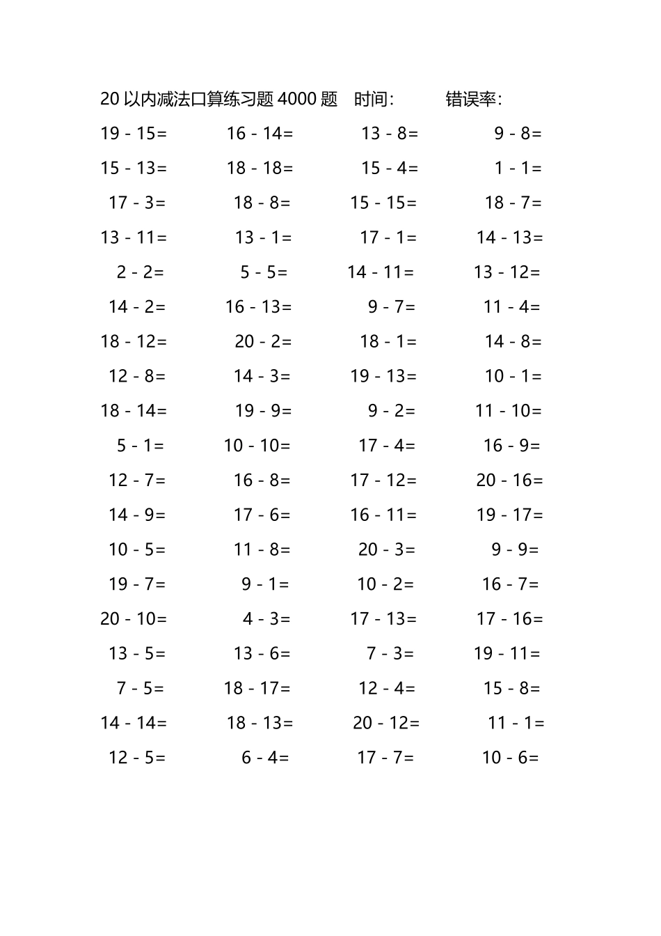 20以内减法口算练习题4000题233.pdf_第2页
