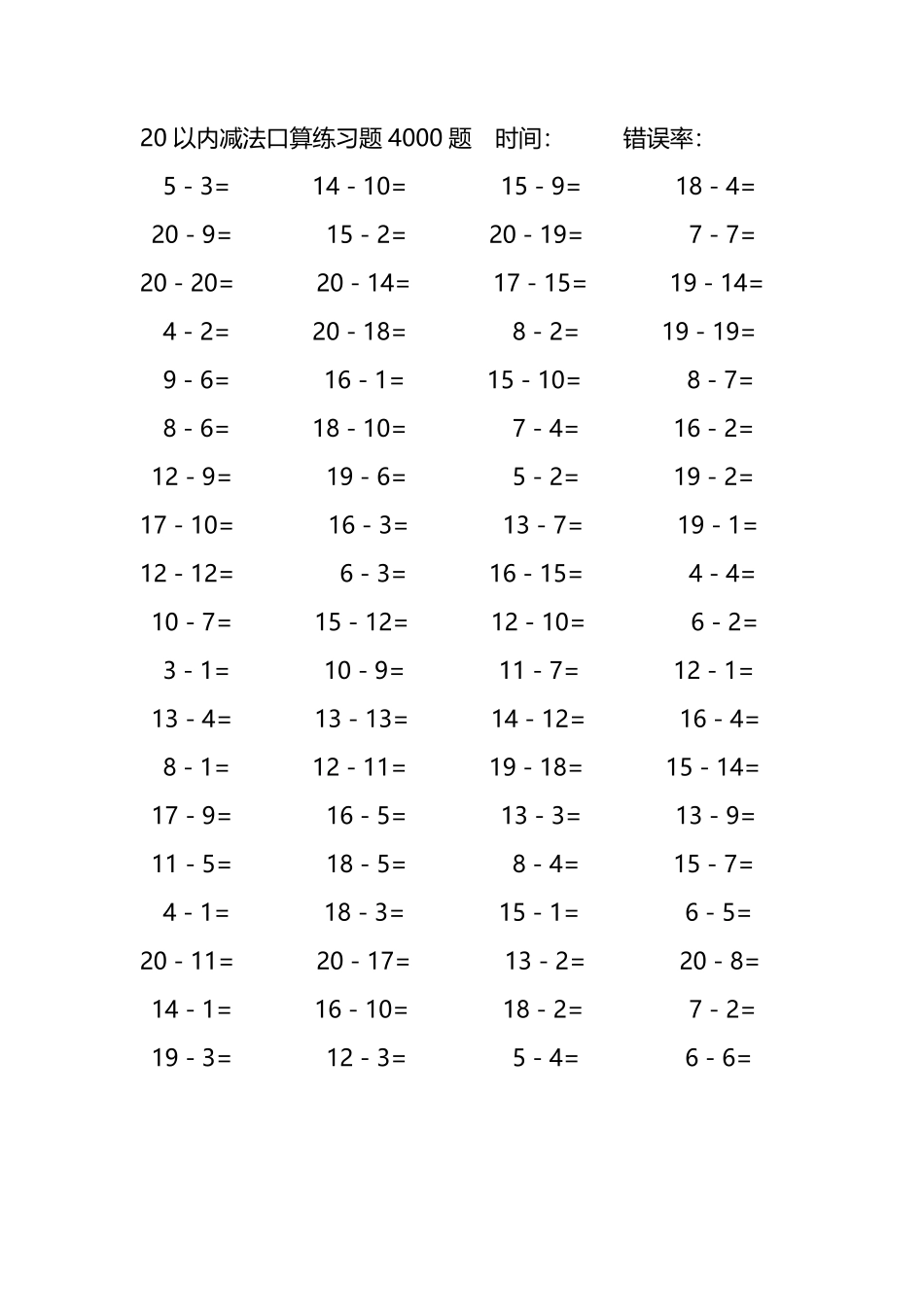 20以内减法口算练习题4000题233.pdf_第3页