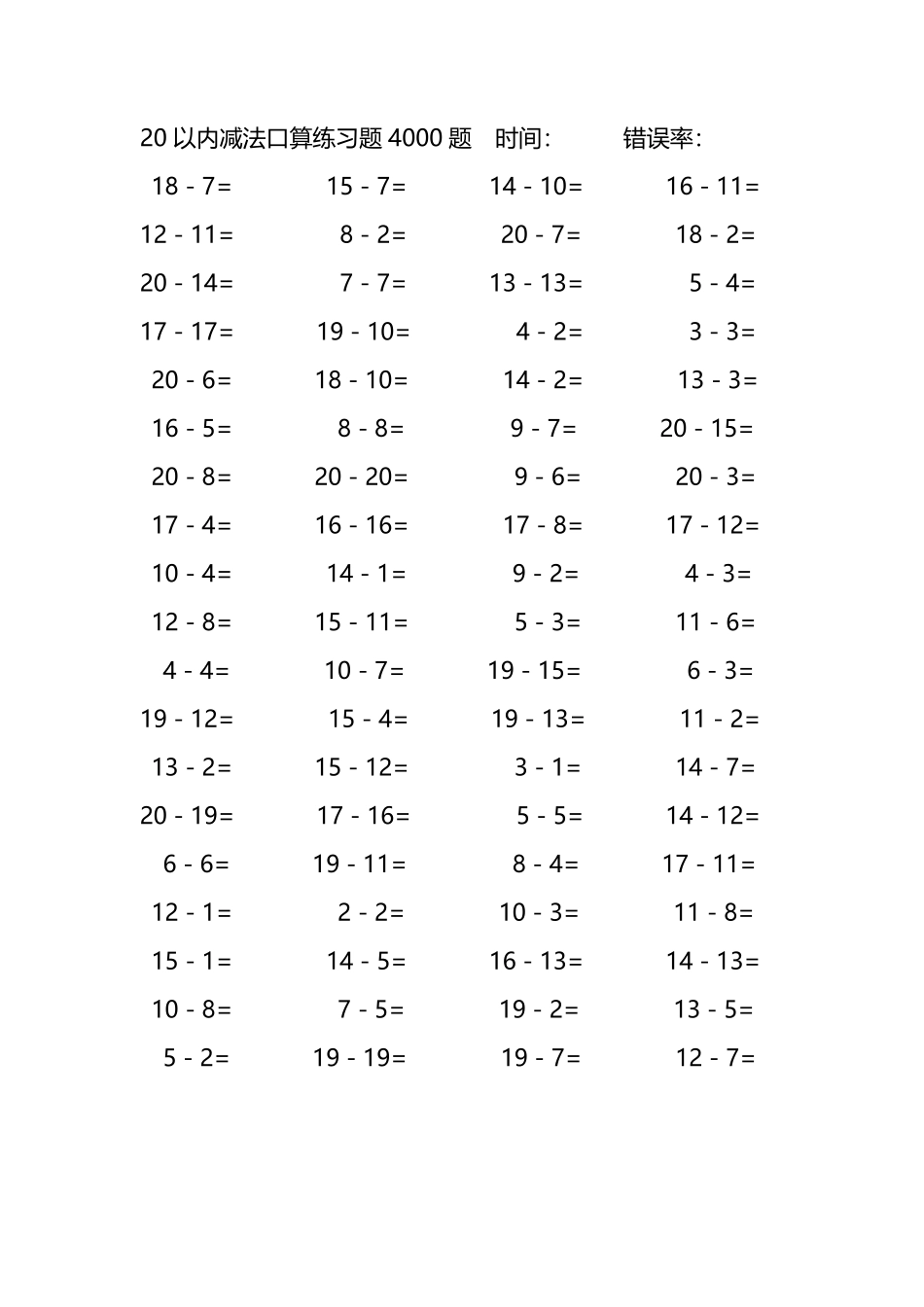 20以内减法口算练习题4000题236.pdf_第1页