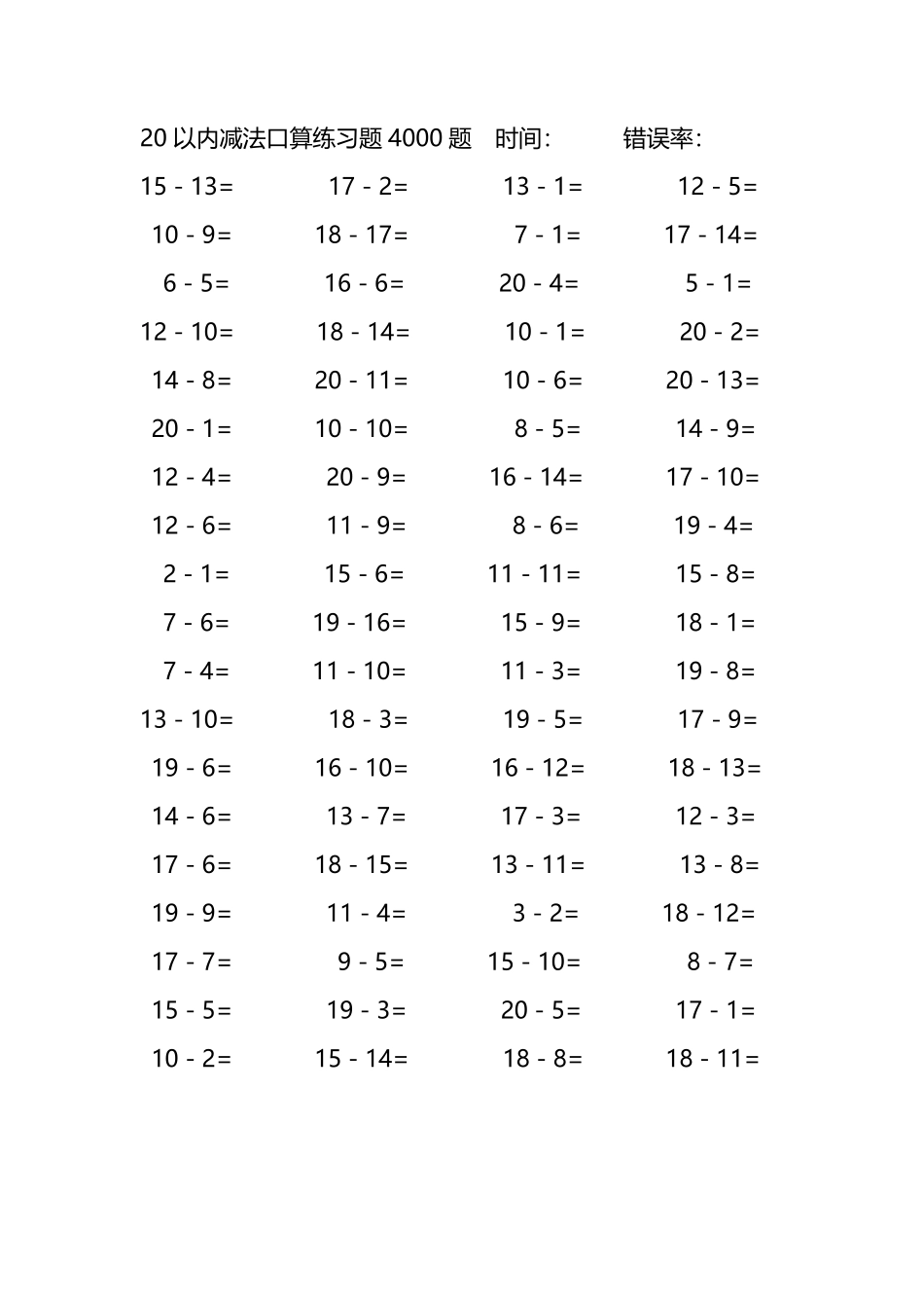 20以内减法口算练习题4000题236.pdf_第2页