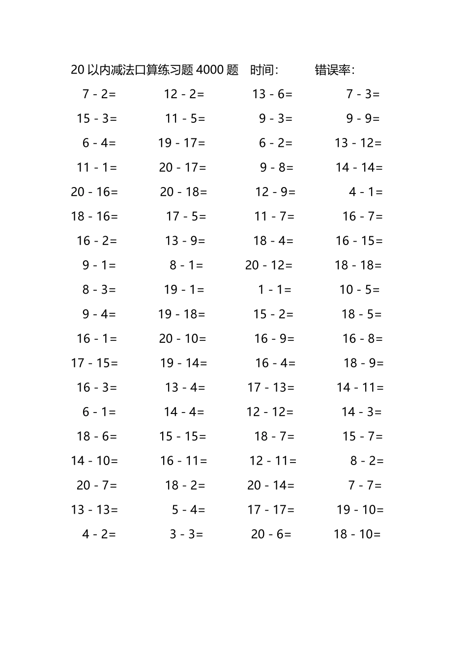 20以内减法口算练习题4000题236.pdf_第3页
