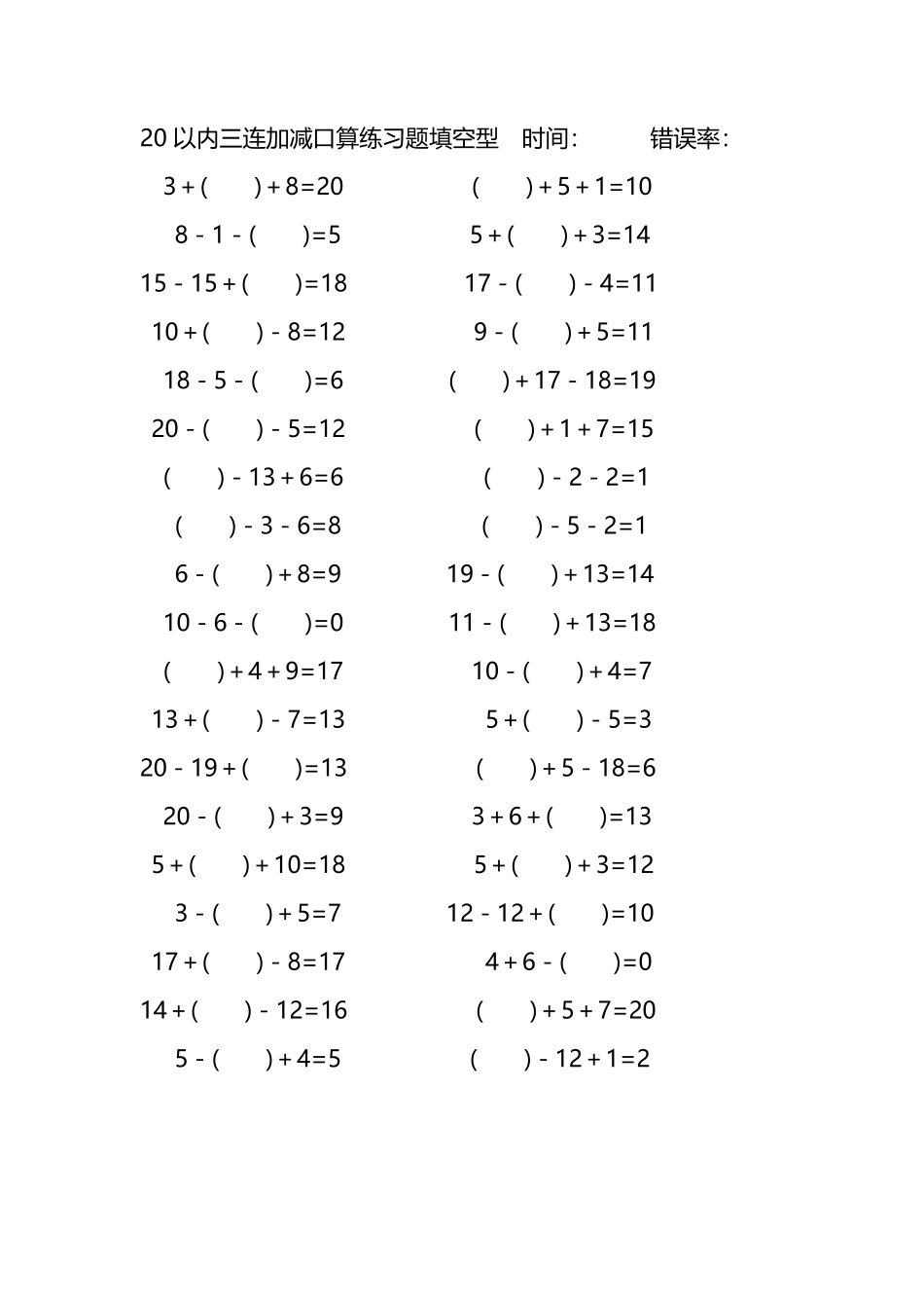 20以内三连加减口算练习题带括号填空246.pdf_第2页