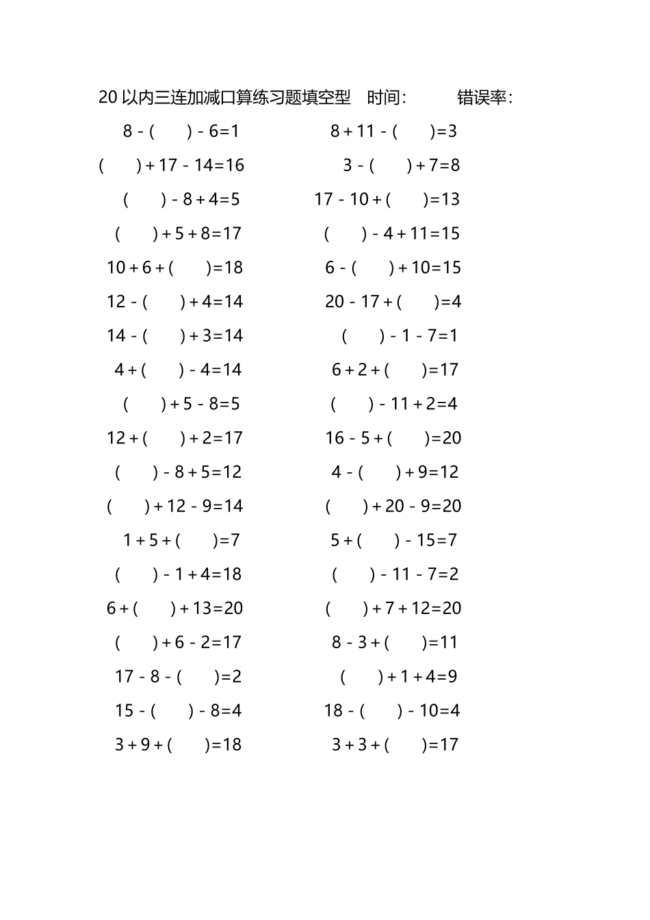 20以内三连加减口算练习题带括号填空246.pdf_第3页