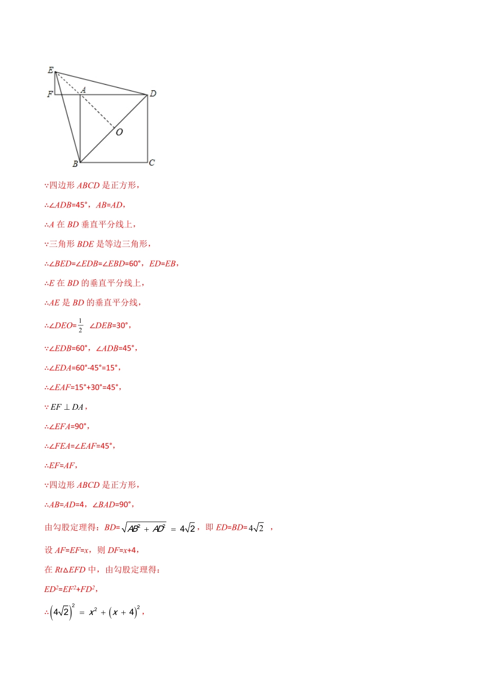 部编数学九年级上册专题05解二次方程与特殊四边形结合解析版含答案.pdf_第2页