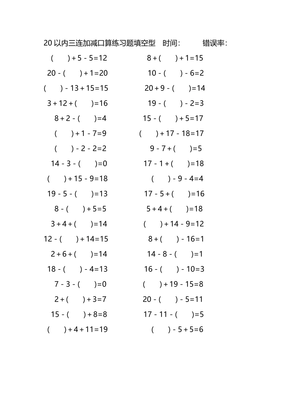 20以内三连加减口算练习题带括号填空247.pdf_第3页