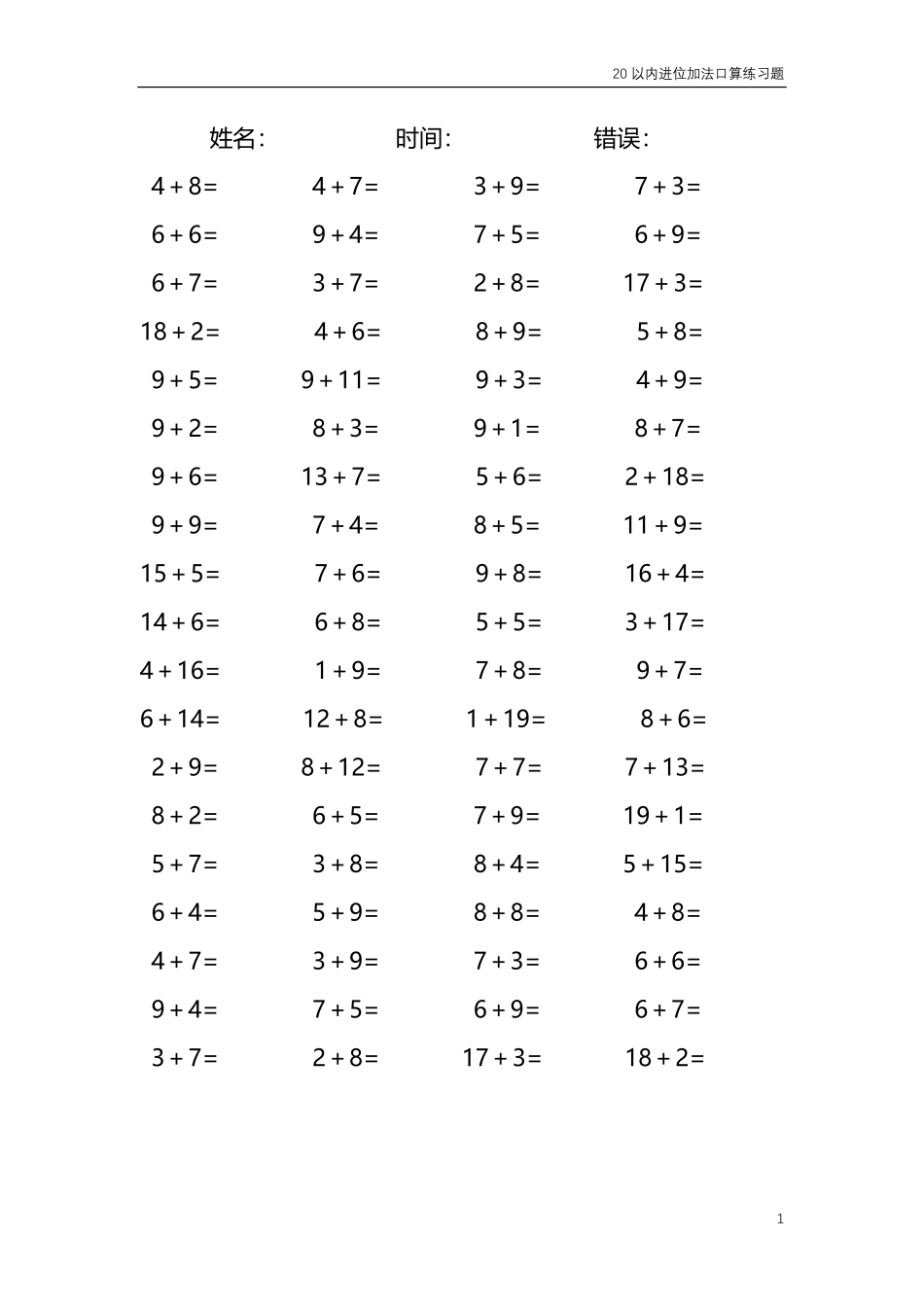 20以内的进位加法口算练习题共4000题216.pdf_第1页