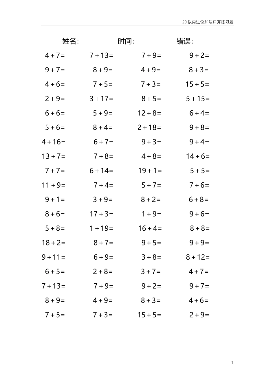 20以内的进位加法口算练习题共4000题218.pdf_第1页