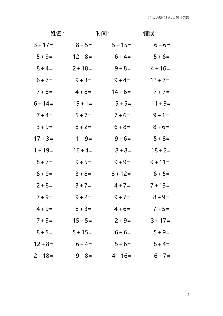 20以内的进位加法口算练习题共4000题218.pdf_第2页
