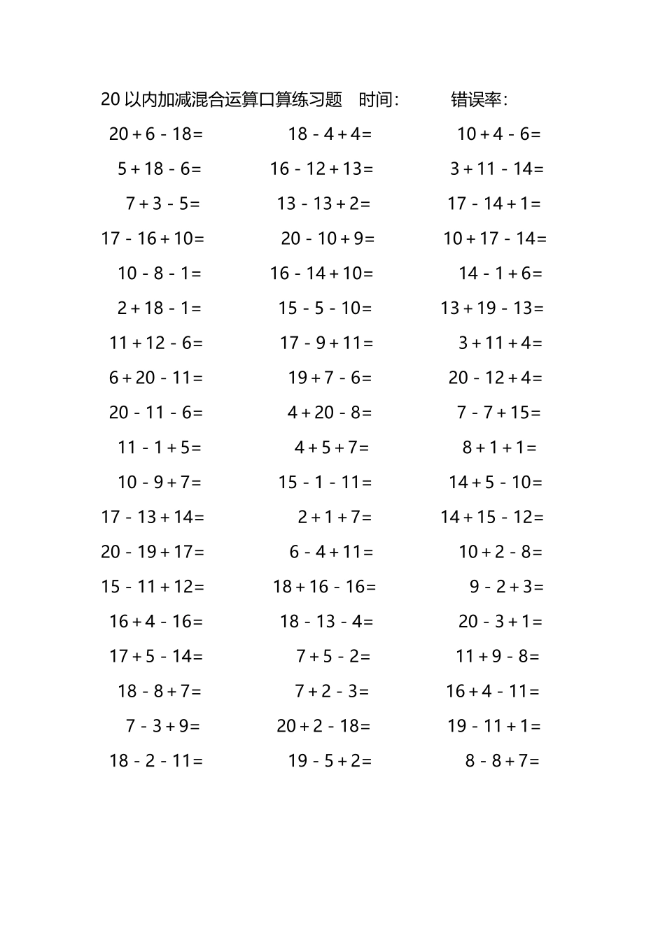 20以内加减混合运算口算练习题88.pdf_第1页