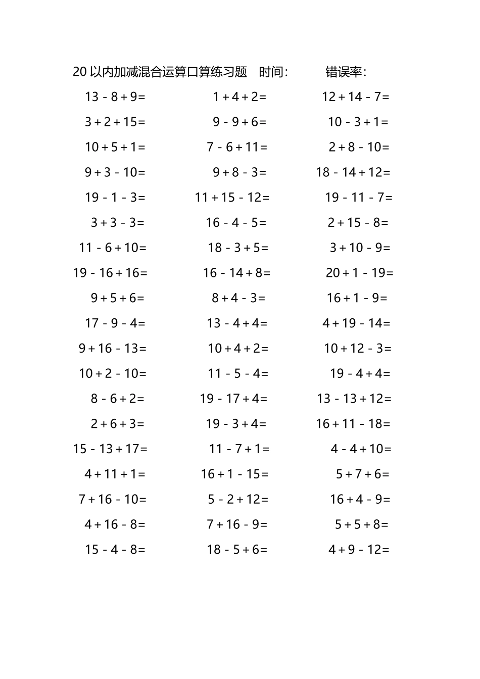 20以内加减混合运算口算练习题88.pdf_第2页