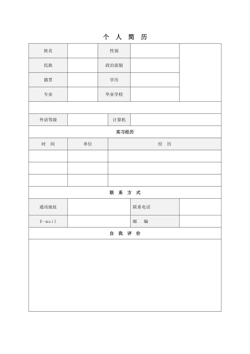 52-个人简历模板全套完整版多款1.pdf_第2页