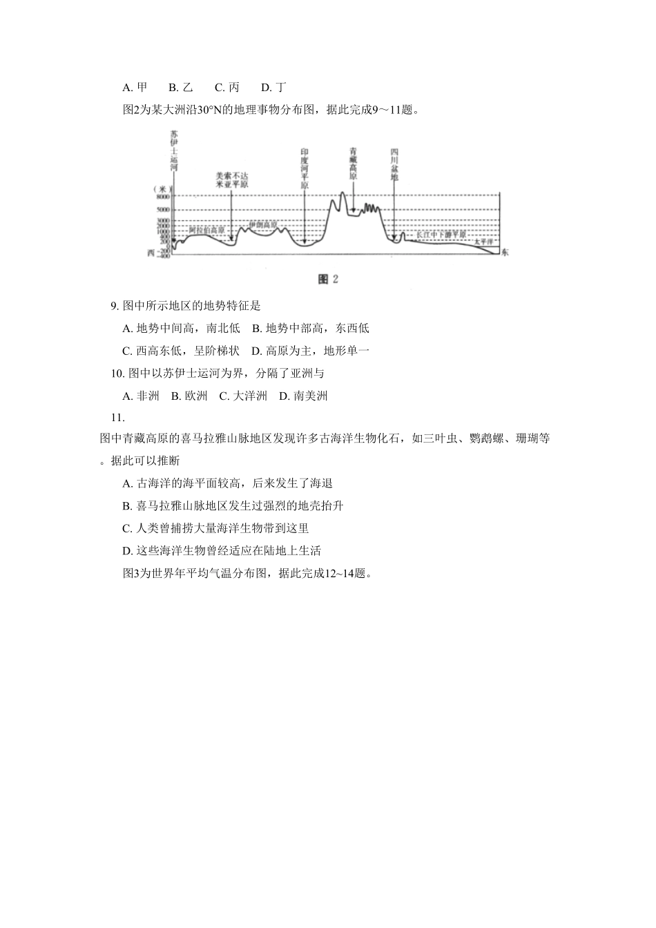 【人教版】八年级上册地理期末试卷2含答案.pdf_第2页