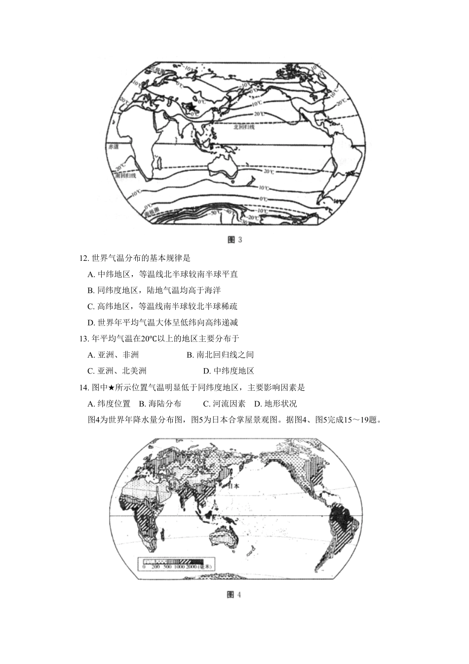 【人教版】八年级上册地理期末试卷2含答案.pdf_第3页