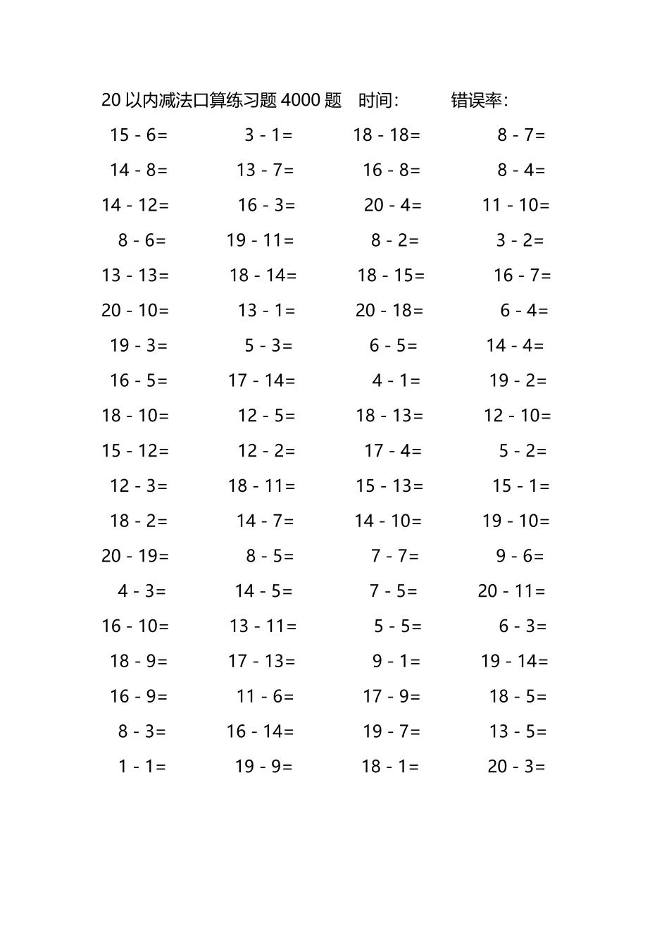 20以内减法口算练习题4000题228.pdf_第1页