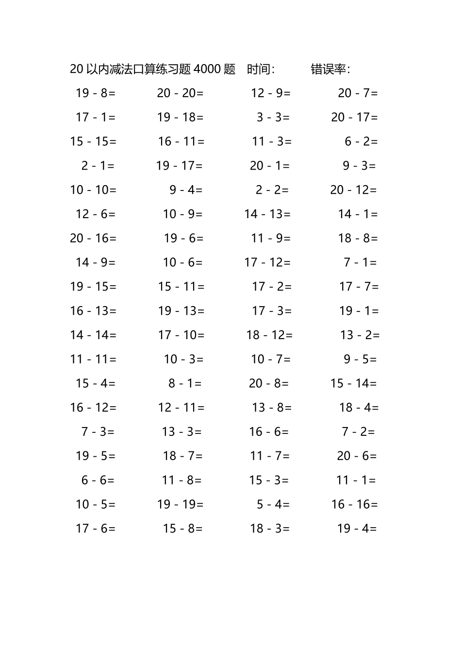 20以内减法口算练习题4000题228.pdf_第2页