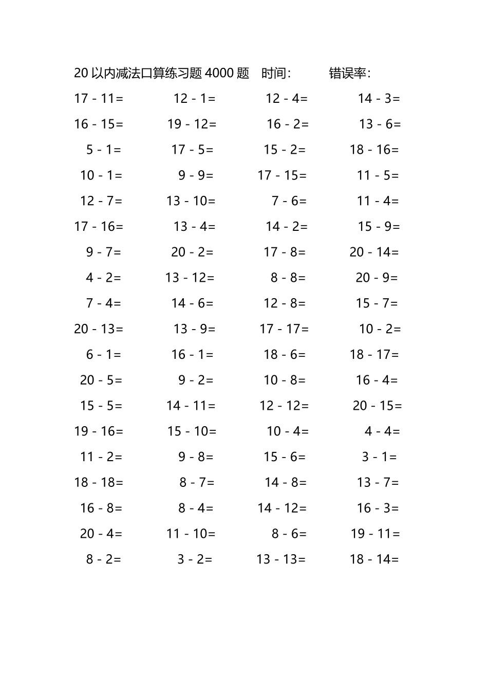 20以内减法口算练习题4000题228.pdf_第3页