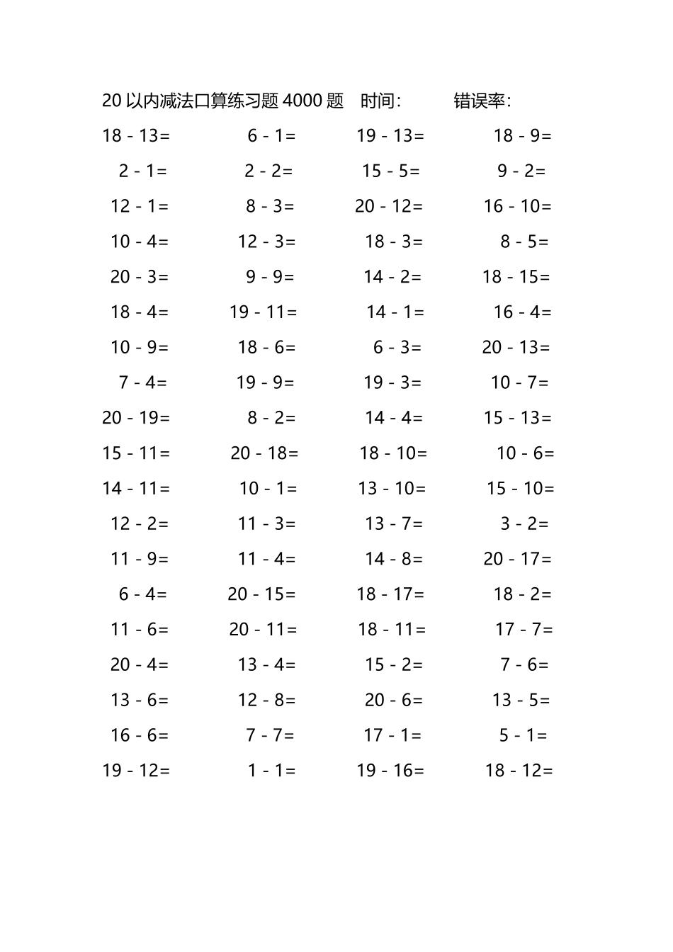 20以内减法口算练习题4000题230.pdf_第1页