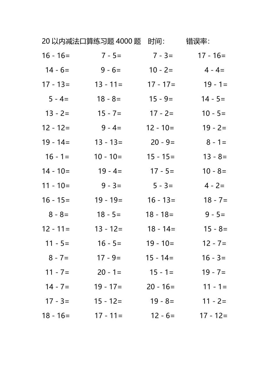 20以内减法口算练习题4000题230.pdf_第2页