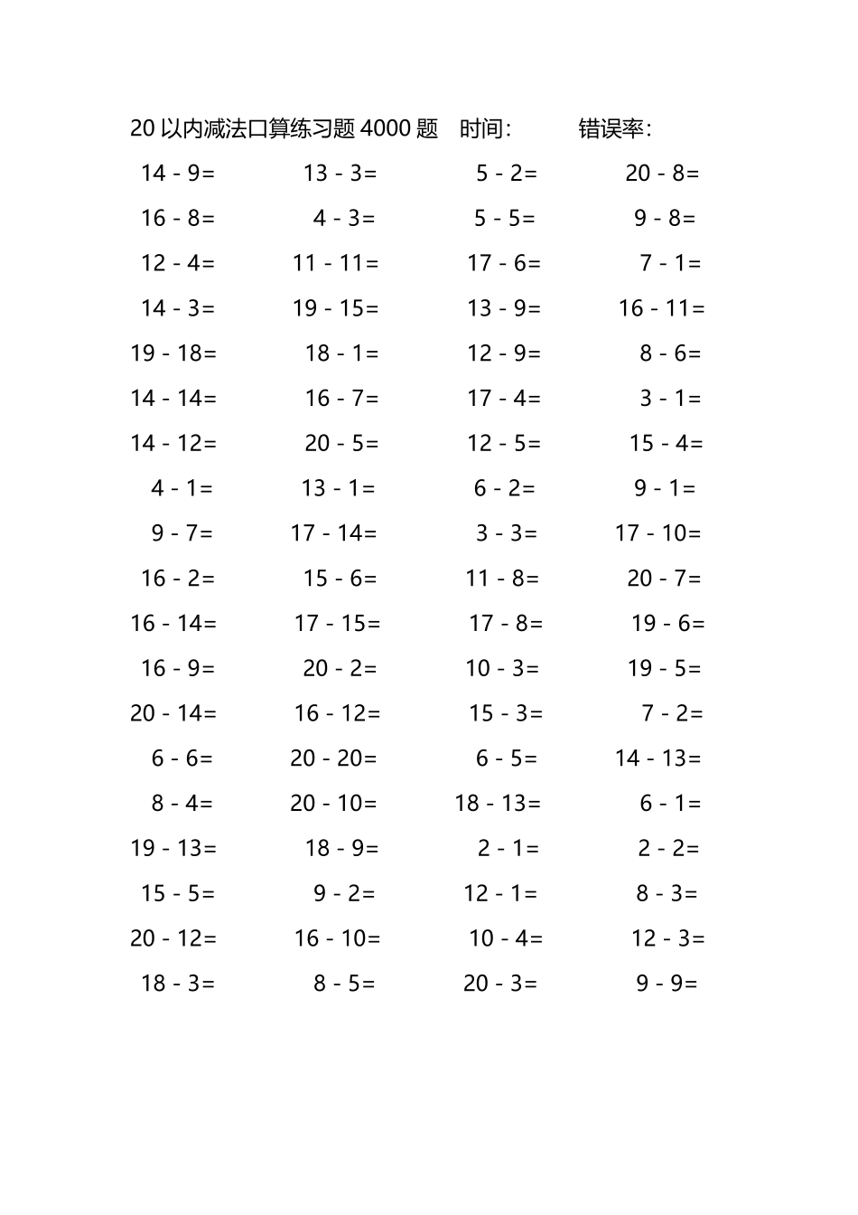 20以内减法口算练习题4000题230.pdf_第3页