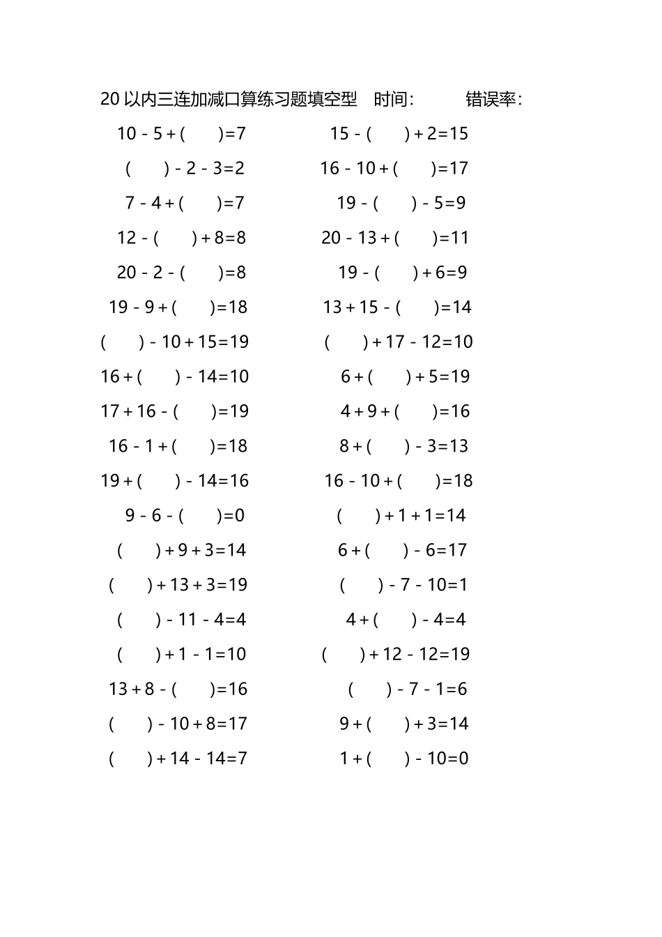 20以内三连加减口算练习题带括号填空237.pdf_第2页