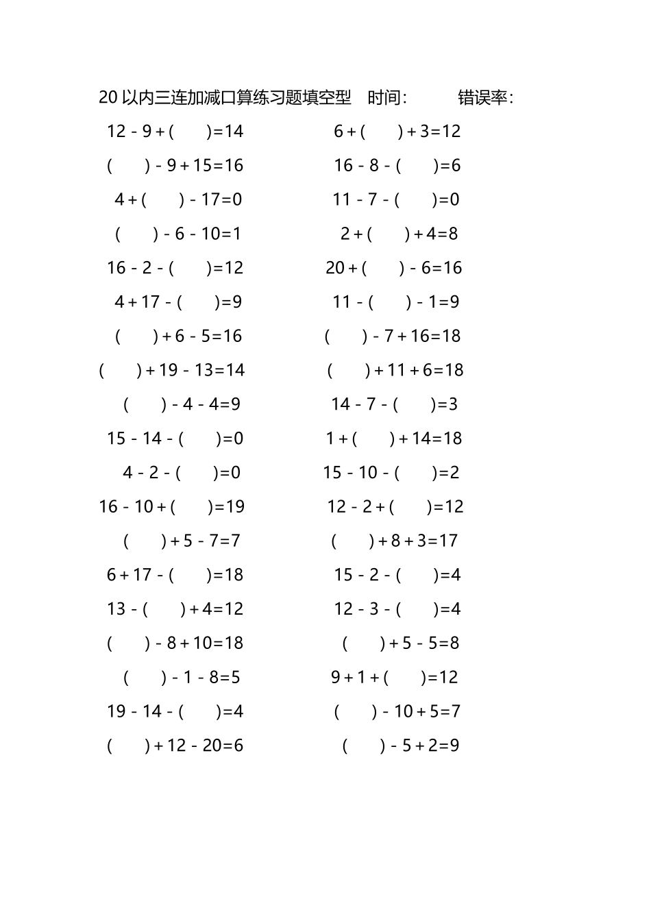 20以内三连加减口算练习题带括号填空237.pdf_第3页