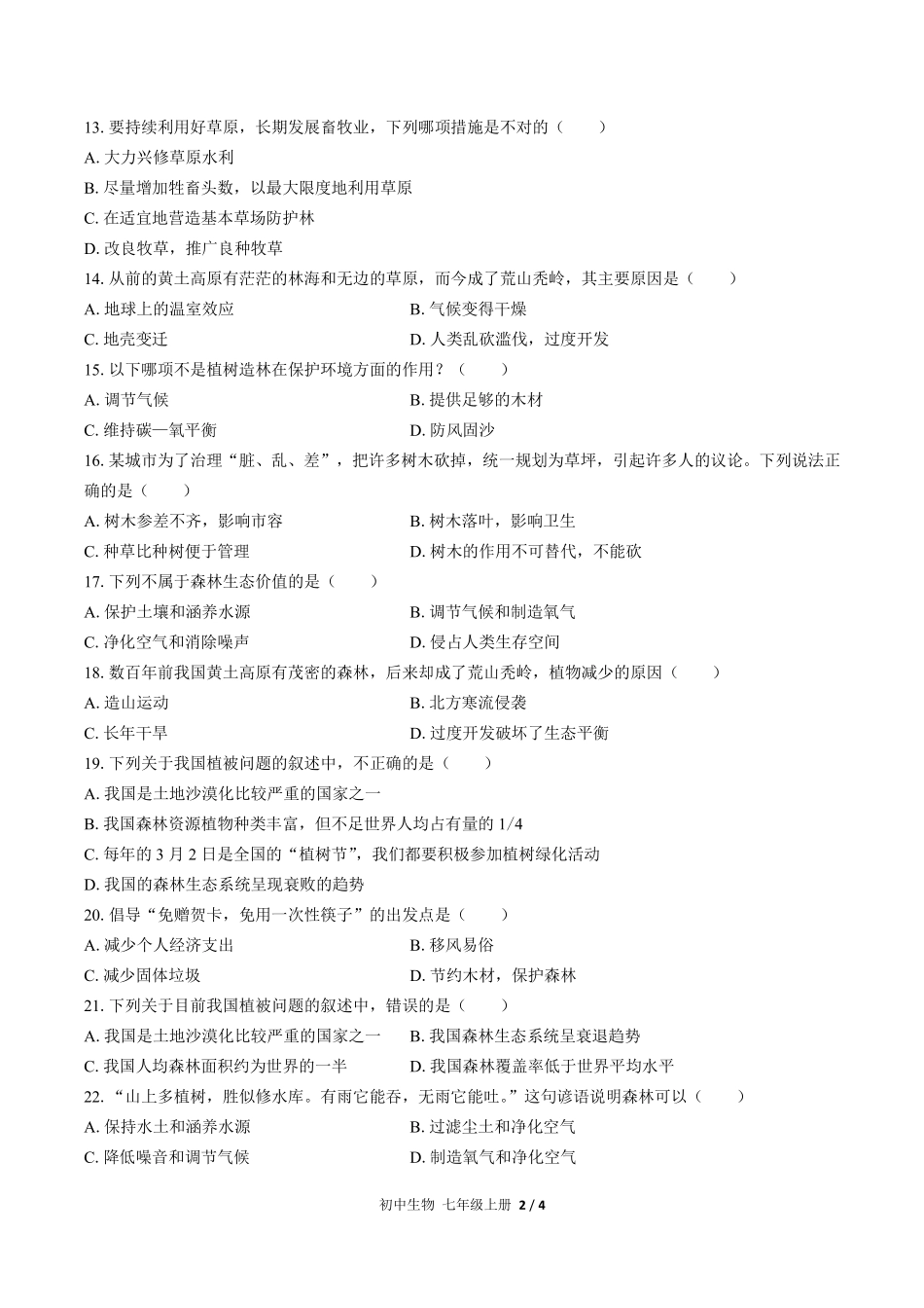 人教版初中生物七年级上册第三单元第六章综合测试03含答案解析.pdf_第2页