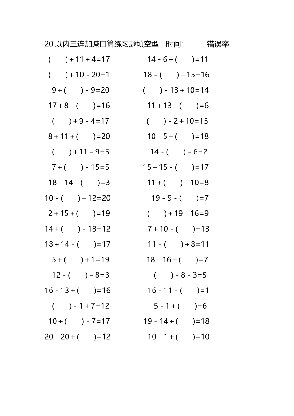 20以内三连加减口算练习题带括号填空244.pdf_第3页