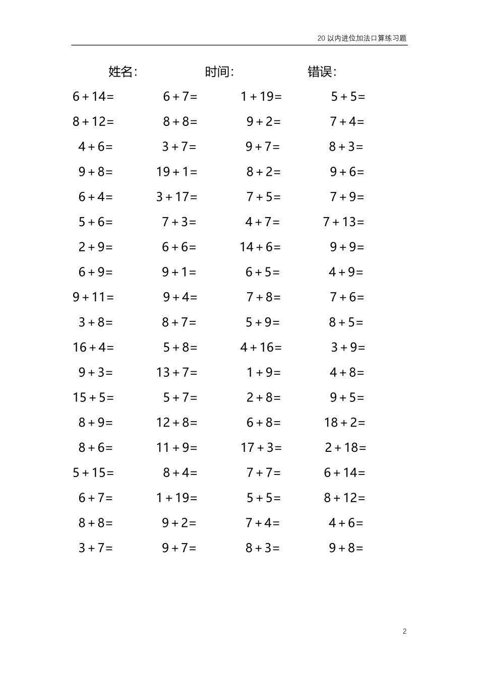 20以内的进位加法口算练习题共4000题213.pdf_第2页