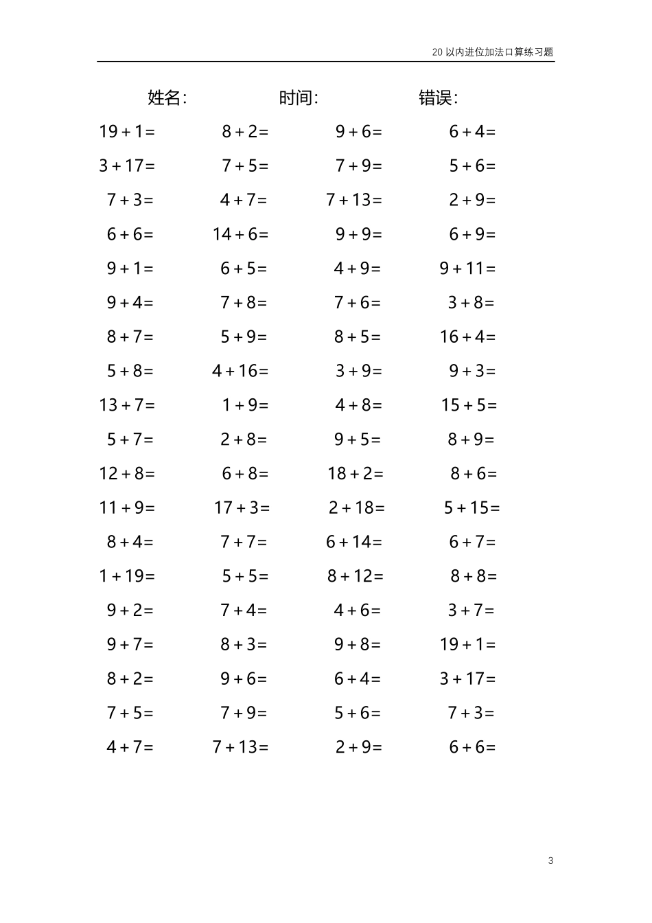 20以内的进位加法口算练习题共4000题213.pdf_第3页