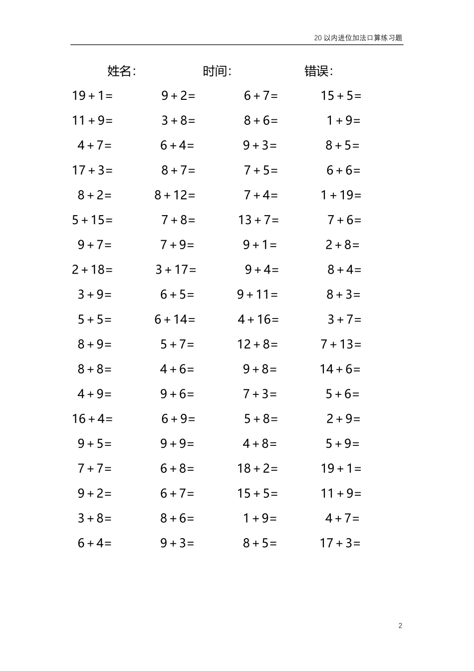 20以内的进位加法口算练习题共4000题214.pdf_第2页