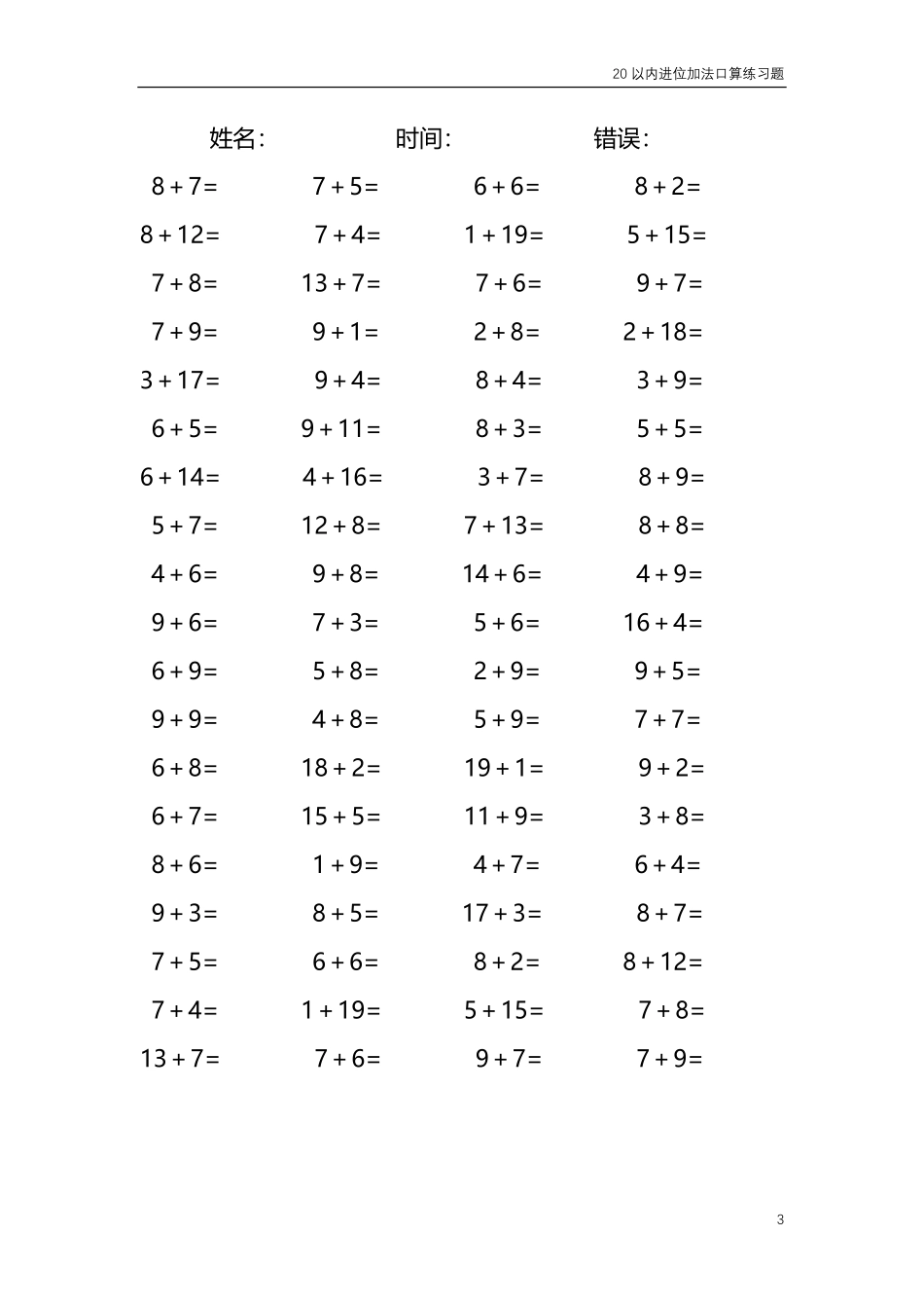 20以内的进位加法口算练习题共4000题214.pdf_第3页