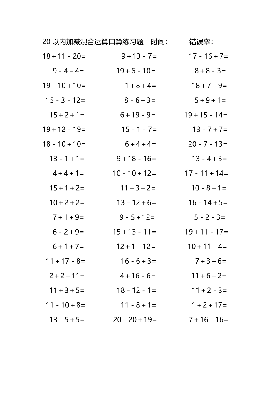 20以内加减混合运算口算练习题86.pdf_第1页