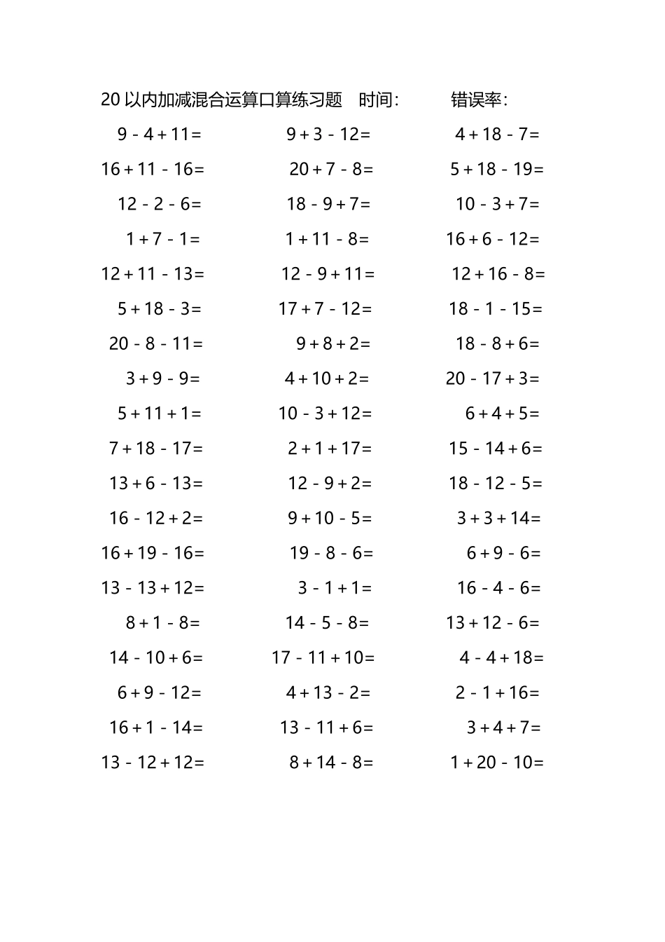 20以内加减混合运算口算练习题86.pdf_第2页