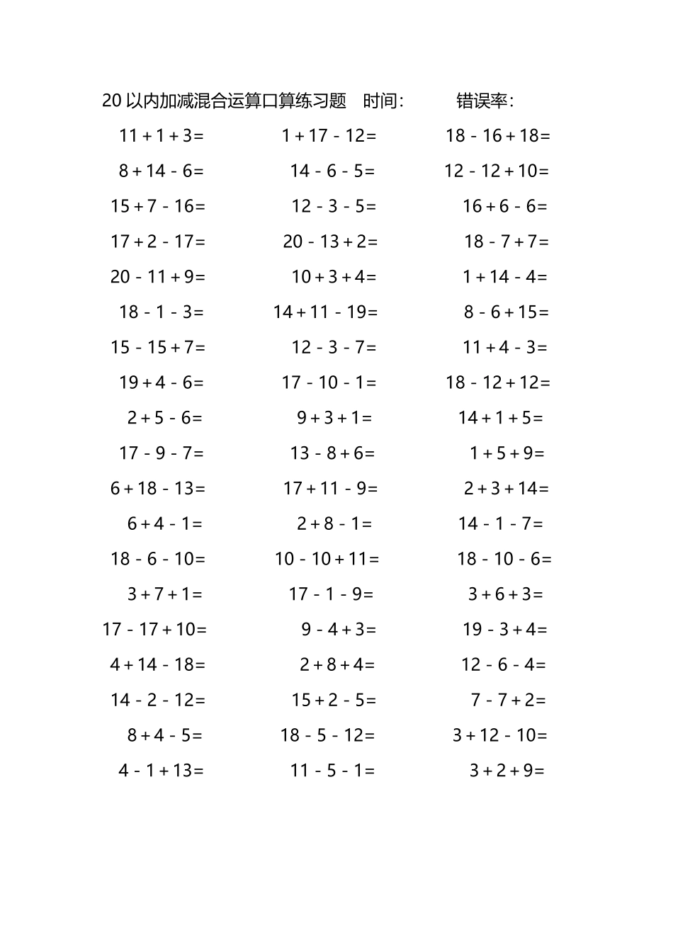 20以内加减混合运算口算练习题86.pdf_第3页