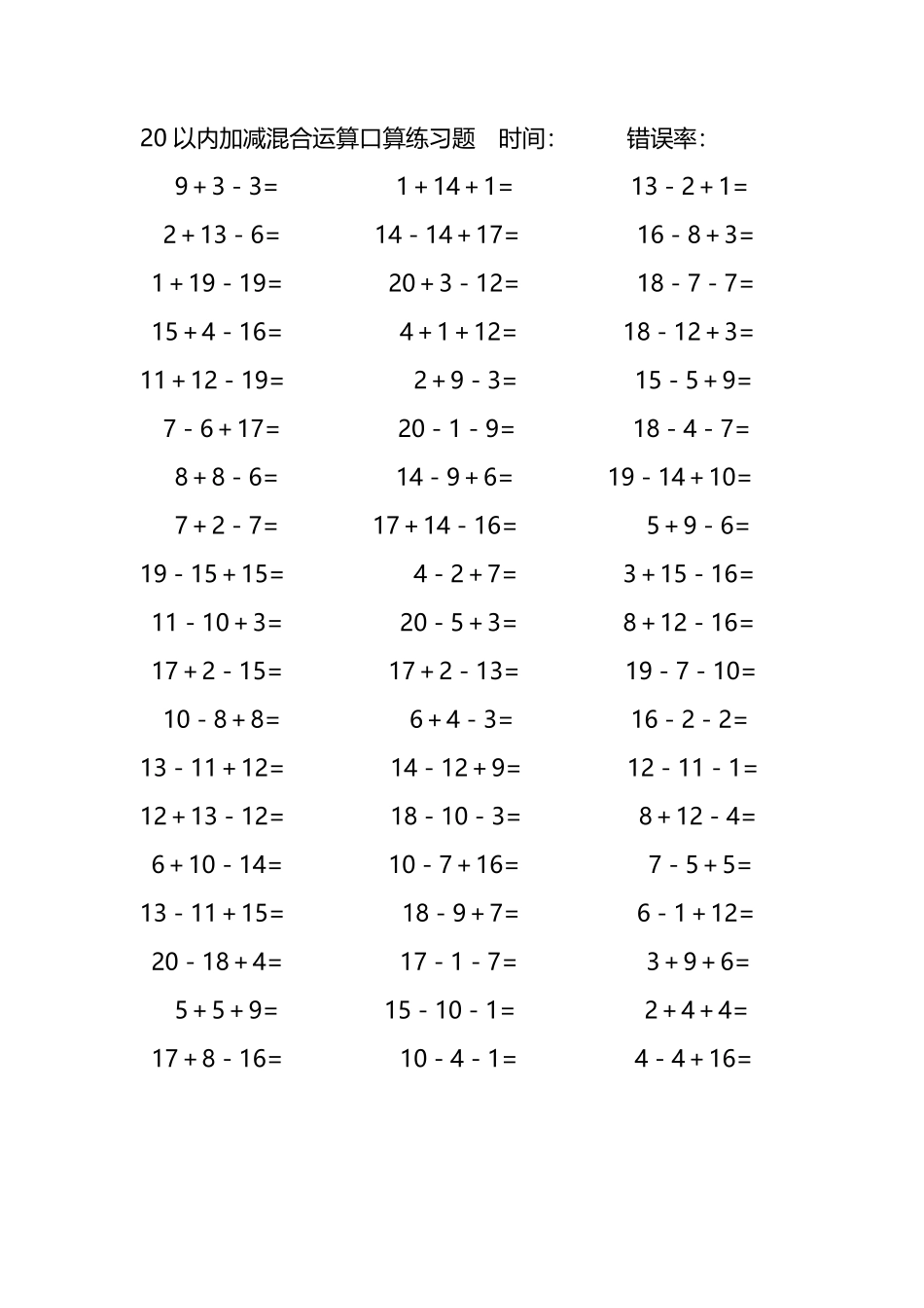 20以内加减混合运算口算练习题87.pdf_第1页