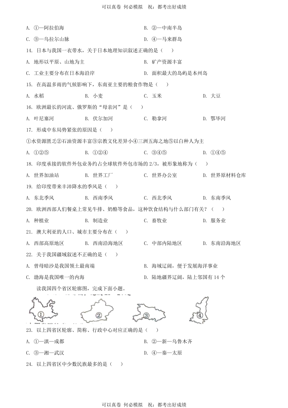 2024年黑龙江七台河中考地理试题及答案.pdf_第3页