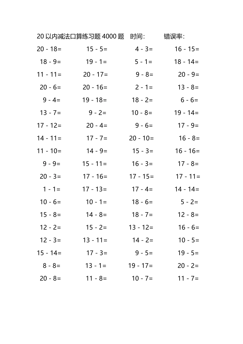 20以内减法口算练习题4000题224.pdf_第1页