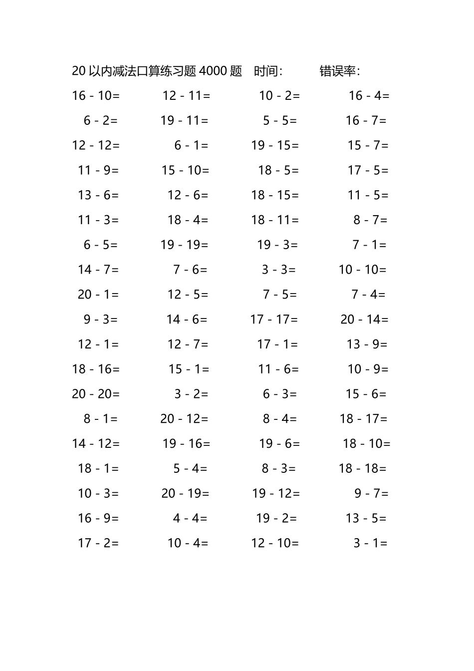 20以内减法口算练习题4000题224.pdf_第2页