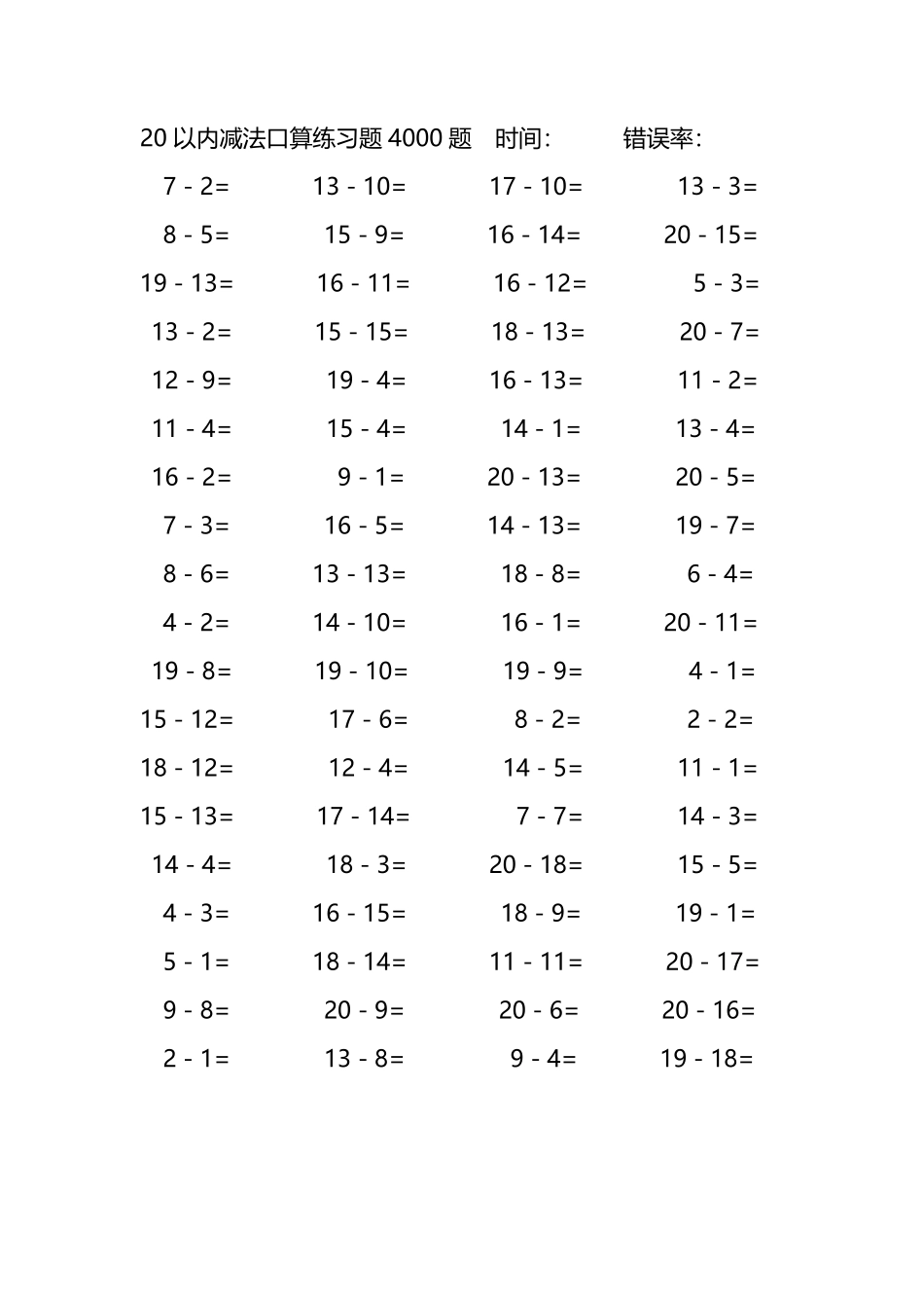 20以内减法口算练习题4000题224.pdf_第3页