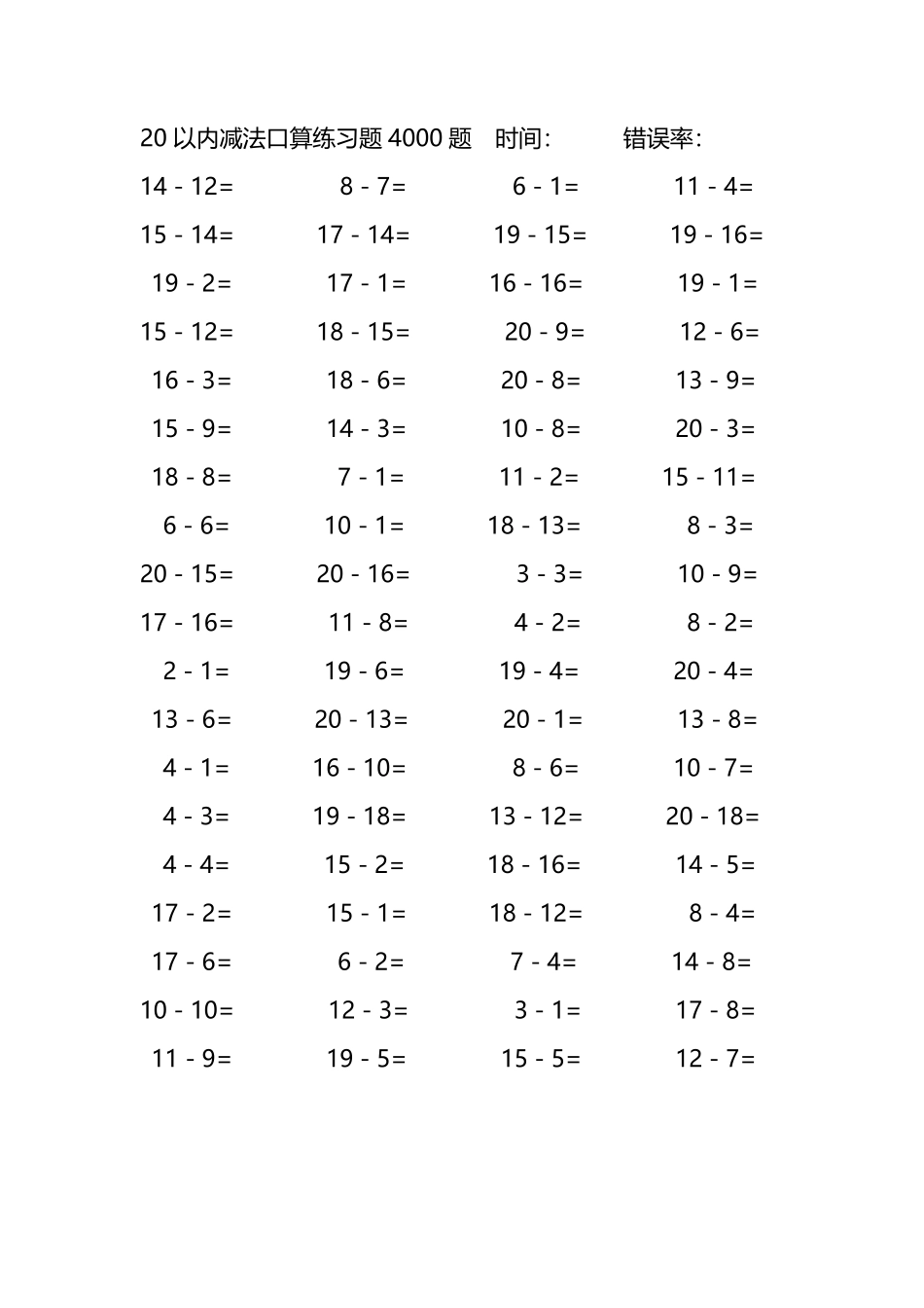 20以内减法口算练习题4000题226.pdf_第2页
