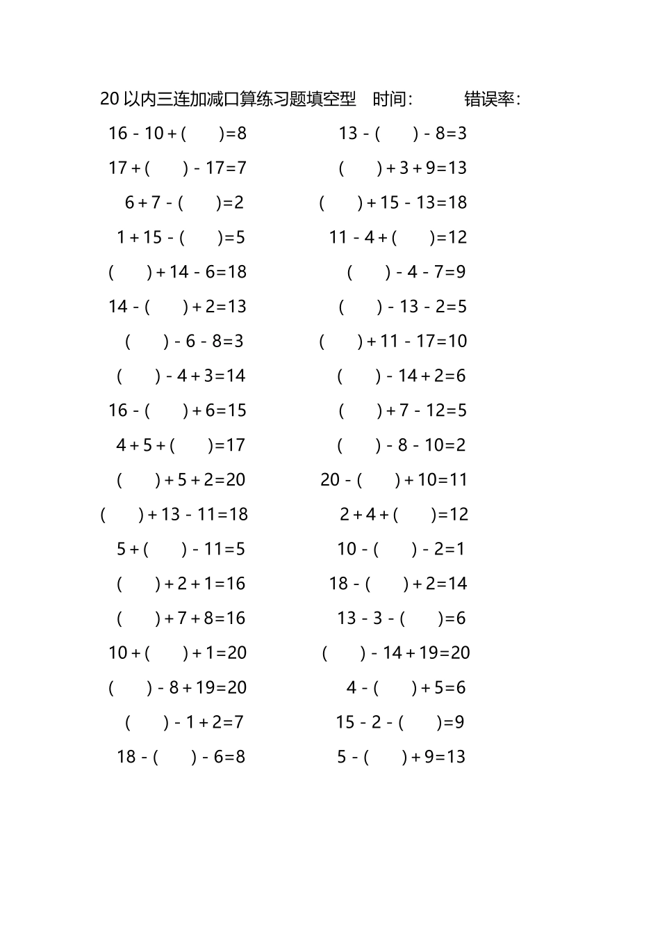 20以内三连加减口算练习题带括号填空235.pdf_第2页