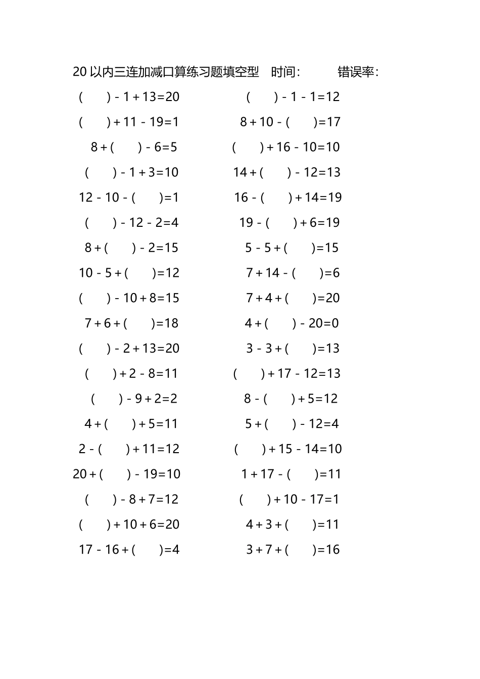 20以内三连加减口算练习题带括号填空235.pdf_第3页
