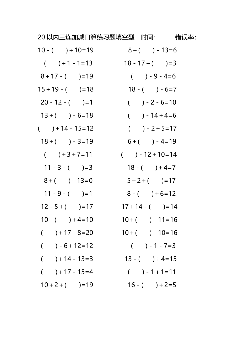 20以内三连加减口算练习题带括号填空236.pdf_第2页