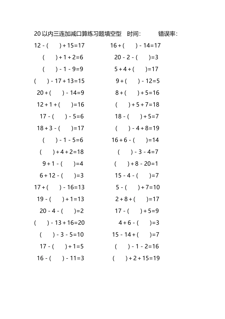 20以内三连加减口算练习题带括号填空236.pdf_第3页