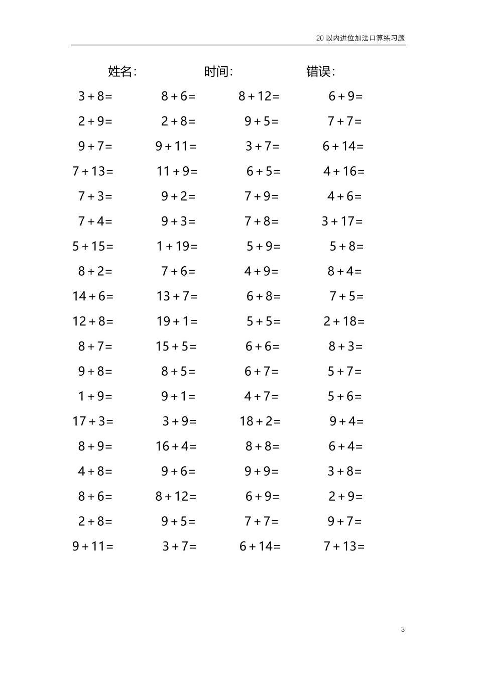 20以内的进位加法口算练习题共4000题211.pdf_第3页