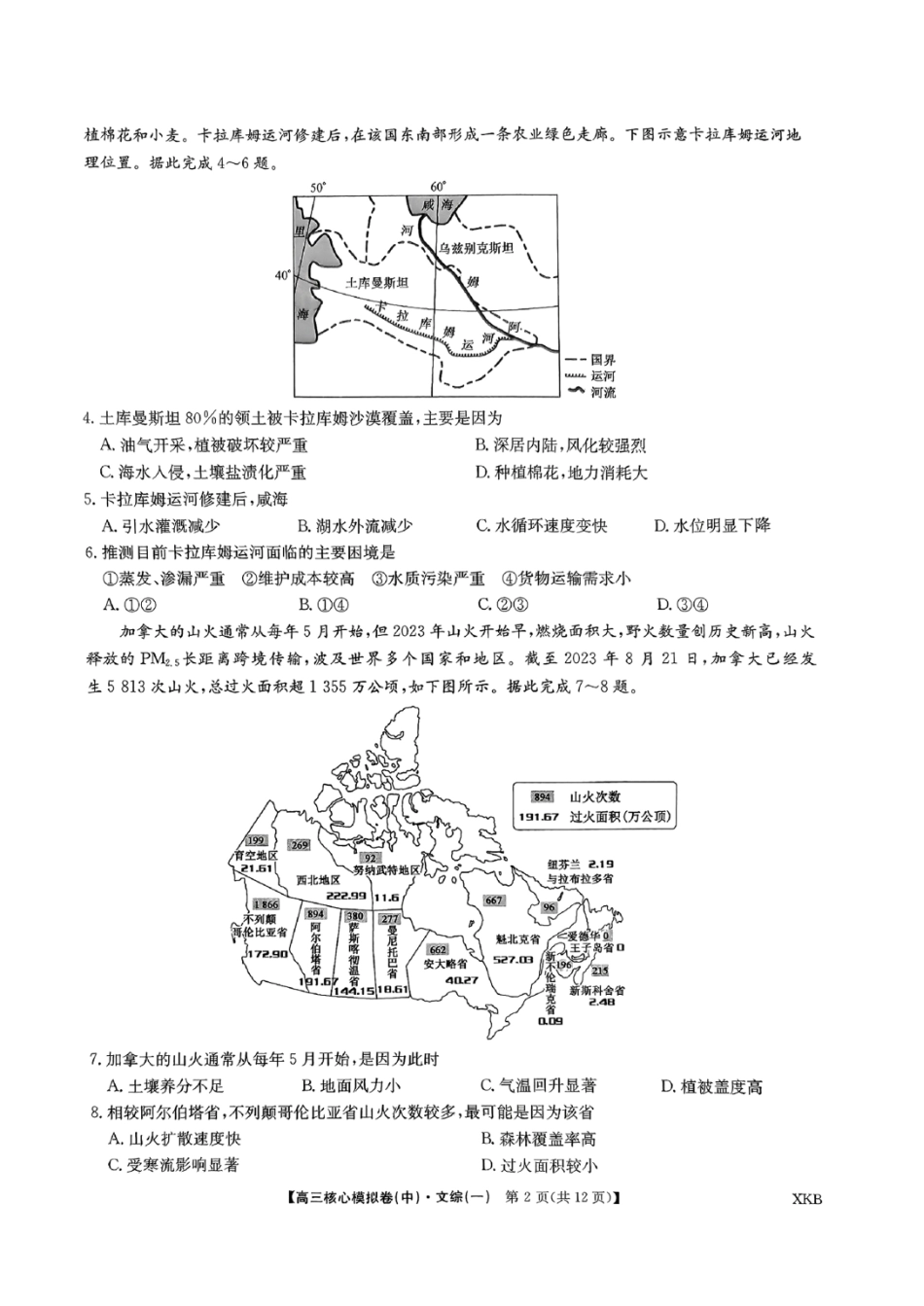 史地政｜九师联盟2024学年高三核心模拟卷中史地政试卷及答案.pdf_第2页