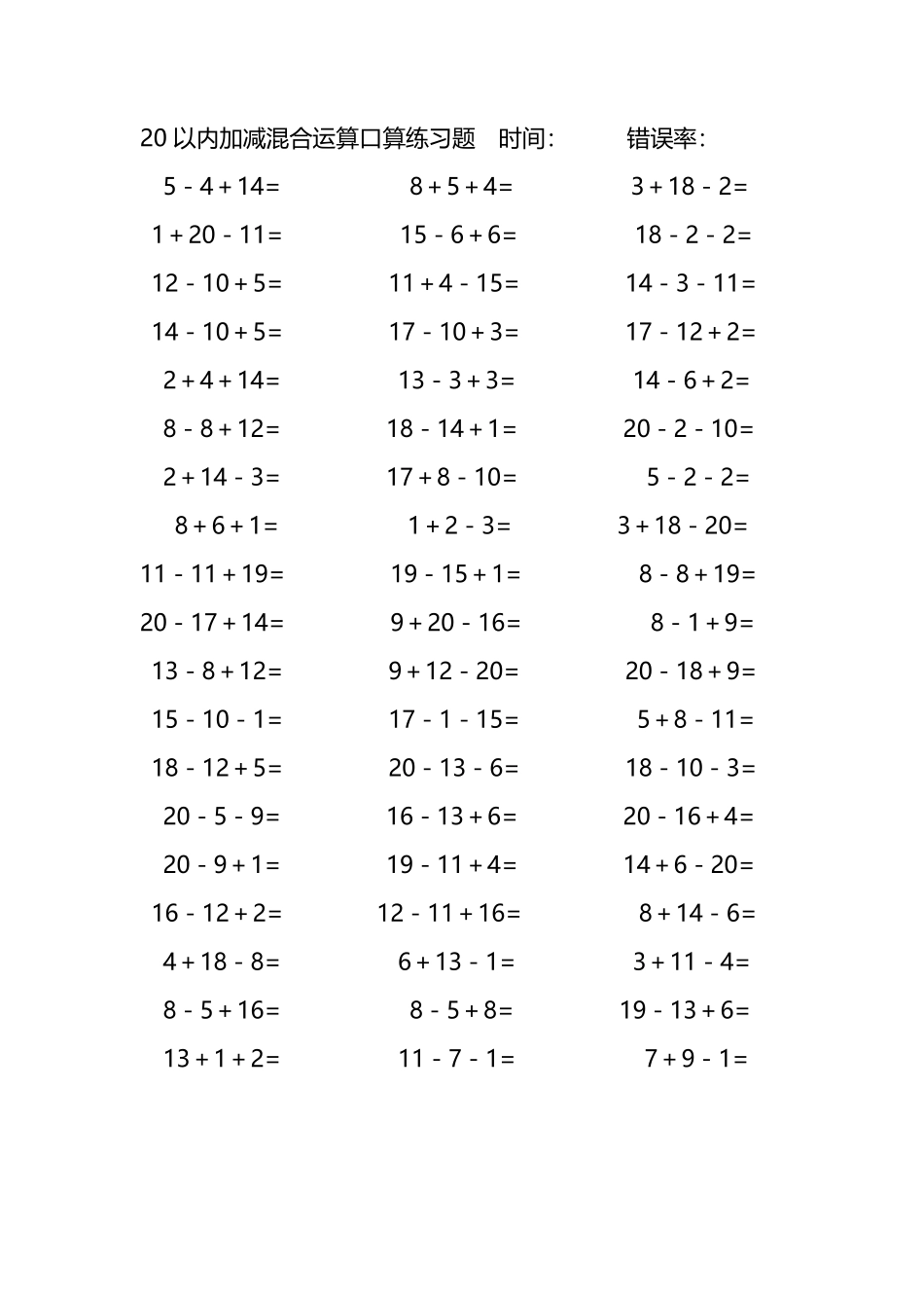 20以内加减混合运算口算练习题84.pdf_第3页